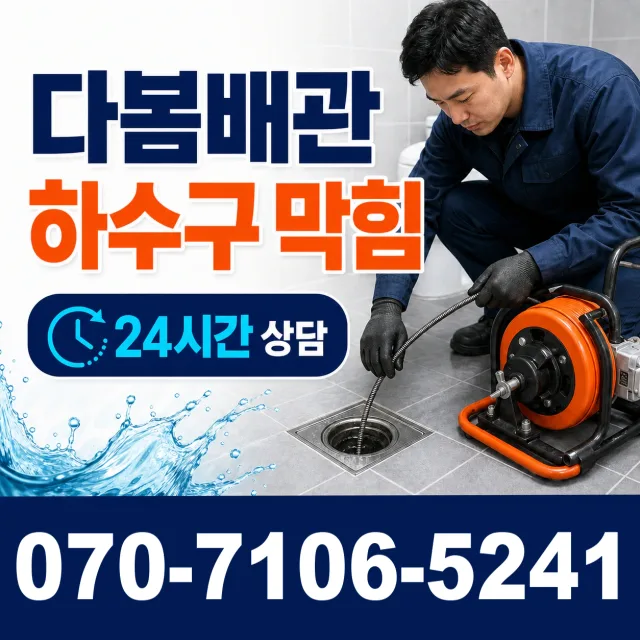 제주 제주시 문연로 베란다누수 상담 이미지 2