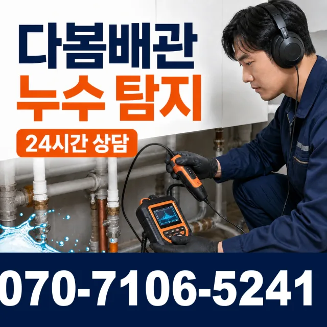 제주 제주시 문연로 베란다누수 상담 이미지 5