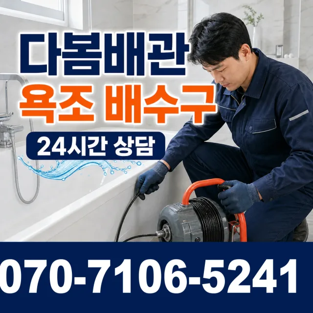 제주 제주시 문연로 베란다누수 상담 이미지 6