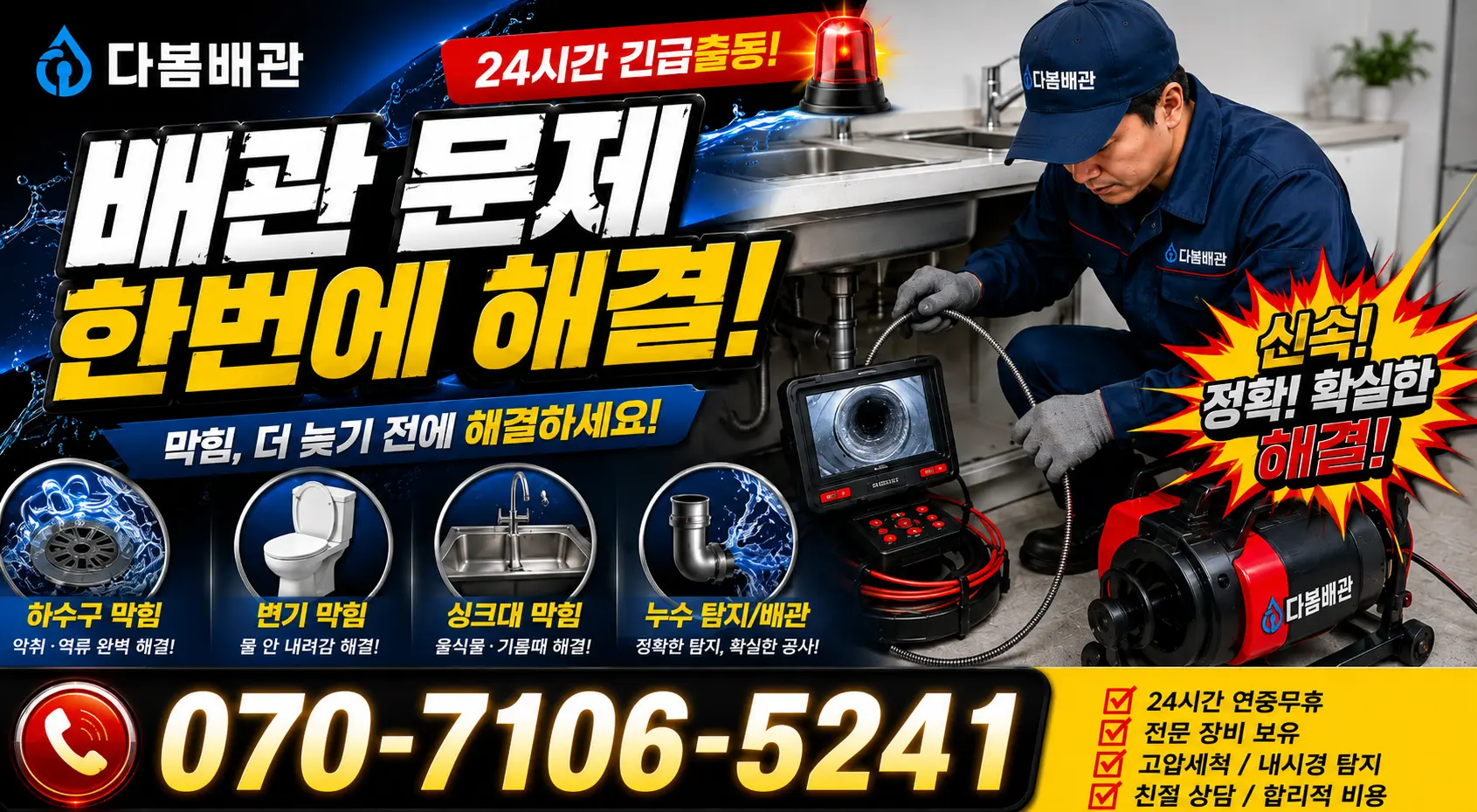 제주 제주시 문연로 베란다누수 24시간 긴급출동 상담 안내